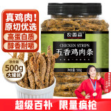 农香森风干鸡肉板条500g五香鸡胸肉干肉脯手撕肉干减休闲零食低耐嚼卡脂