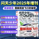 问天少年增刊图解民航飞行的秘密精装儿童科普知识宝典239张照片376架飞机56张3d建模和数字会画图经典机型客机构造图解小百科 问天少年增刊-国解民航飞行的秘密 标准