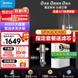 美的（Midea）净水器家用厨下式前置直饮一体机管线直饮机过滤器净水机陶氏ro膜反渗透 椰壳活性炭双出水 【净水器400G+前置12T】
