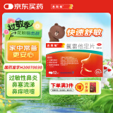 【5分钟释放】息斯敏氯雷他定片12片过敏药皮肤瘙痒荨麻疹专用药柳絮花粉过敏止痒断根湿疹皮炎抗组胺药缓解皮肤瘙痒红肿鼻炎鼻塞