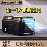 Boomkool可移动空调单冷一体机立式小型空调制冷无外机免安装迷你厨房空调窗式户外空调帐篷便携驻车载空调 小1匹 全新大风量便携款 黑色—【5-10㎡】 空调单机