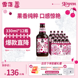 黑狮啤酒 樱桃绯果啤 330ml*12瓶 樱桃口味 【雪花啤酒旗下高端品牌】