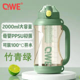 QWE京东自营 吨吨桶 2000ml 竹青绿 PPSU带茶仓 耐摔水壶 钓鱼露营