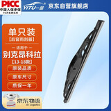 一途别克昂科拉【13-18款】后雨刮后雨刮器昂克拉后雨刷后雨刷器原厂原装原车尺寸A级胶条