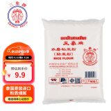 三象水磨籼米粉(粘米粉) 肠粉专用粉 年糕萝卜糕原料 500g 泰国进口