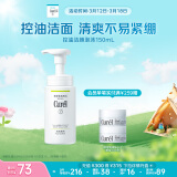 珂润（Curel）控油保湿洁颜泡沫150ml 氨基酸洗面奶 生日礼物 送女友