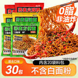 云山半荞麦面葱油火鸡方便面多口味混合装速食免煮减0脂拌泡面代餐整箱