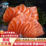 渔传播挪威冰鲜三文鱼中段200g+鱼腩200g 刺身拼盘即食鱼类 源头直发