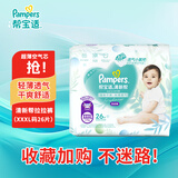 帮宝适（Pampers）清新帮拉拉裤加加加大码XXXL26片男女宝宝通用