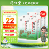 北京同仁堂 五子衍宗丸 补肾早泄遗精阳痿不育 肾虚精亏腰痛尿后余沥药品 6盒【早泄遗精 阳痿不育】