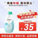 多芬（Dove） 氨基酸洗面奶洁面慕斯洁面乳温和洁面乳泡沫泡泡 敏感肌温和洁面慕斯150ml