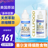 CELLFOOD美国细胞食物浓缩营养液红藻饮料增强免疫维生素矿物质富氧水矿素 30ml*1瓶