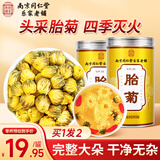 南同四海南京同仁堂 菊花茶胎菊特级2罐 去火清热解毒桐乡无硫磺熏养护肝