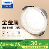 飞利浦（PHILIPS） LED筒灯高显防眩孔径75mm嵌入式天花过道三色孔灯超薄桶洞筒射灯 高显防眩目5W【开孔75-78mm】 中性光4000k