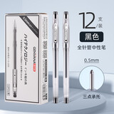 金万年【12支财务笔】0.5mm黑色中性笔全针管财务极细笔水性笔会计水笔细头记账笔 G-1335-001
