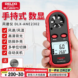 德力西（DELIXI）数字风速仪迷你风速测量仪手持式测风仪高精度风量计风速传感器