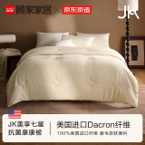 京东京造x顾家家居JK美享 七星抗菌康康被保暖 单人春秋被 200*230cm