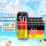 5.0皮尔森黄啤酒500ml*24听整箱装 德国精酿啤酒原装进口