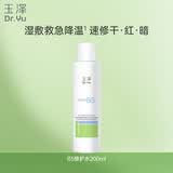 玉泽（Dr.Yu）维生素原B5速安特护水200ml 舒缓干痒敏感肌保湿滋润强韧屏障