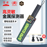 量界手持式金属探测器学校考场手机户外酒店地铁车站手机检测仪AJ200