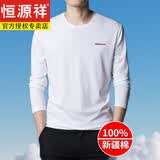 恒源祥新疆长绒纯棉T恤长袖男春季新款圆领体恤衫男打底衫上衣服 5508白色 XL 175推荐130~150斤