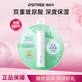 柳丝木（Ositree） 润唇膏男女士保湿滋润防裂嘴唇膏无色唇部打底护唇膏补水学生 经典-保湿