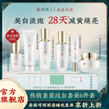 冰美人（BMERY）护肤品水乳套装美白祛斑化妆品礼盒 补水保湿精华去黄亮肤色套盒 6件组：洁面+水+乳+精华+眼霜+霜