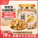 新边界（new boundaries）阿克苏核桃仁300g 原味大核桃仁新疆纸皮薄皮核桃仁坚果零食特产