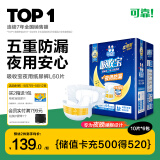 可靠（COCO）吸收宝夜用成人纸尿裤L60片臀围95-120cm 100%原生木浆老人尿不湿