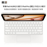 嘉速苹果iPad Air/ iPad Pro妙控键盘i12.9/13英寸 键盘保护贴膜 键盘防尘罩 高透隐形