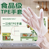 乌斯京一次性手套食品级PVC丁腈耐用加厚餐饮厨房家务美容防水烘焙手套 【食品级】TPE手套200只/盒 L码/大号