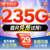 中国电信流量卡全国通用首月免费用电话卡手机卡超低月租全国通用不限速4G5G信号强劲 29元235G全国流量+首月免月租