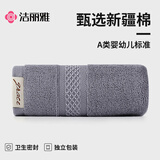 洁丽雅（Grace）A类纯棉毛巾 新疆长绒棉吸水加厚素色柔软面巾擦脸巾 灰 独立包装