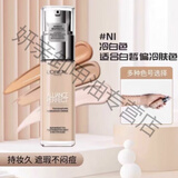 欧莱雅 L'OREAL欧莱雅絶配无暇粉底液新款bb霜保湿24小时持妆30ml 1N象牙白 适合白皙肌肤