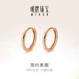 明牌珠宝 18K金玫瑰金素圈马赛克高级感耳环耳圈女款七夕礼物CSH0170定价 18K金耳圈 约1.01-1.15克
