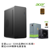 EMACHINES宏碁acer U200提手机箱商务办公简约便携台式机手提迷你桌面电脑小机箱matx主板USB3.0品牌加厚 U200黑标准款+额定450W铜牌电源