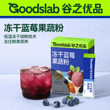 谷之优品冻干蓝莓果蔬粉维C花青素膳食纤维冲饮早餐便携装即食代餐3g×10条