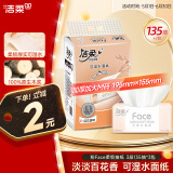 洁柔抽纸 粉Face柔韧3层135抽*3包 大规格M码面巾纸 治愈系百花香氛 