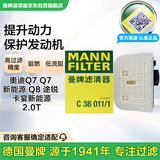 曼牌滤清器（MANNFILTER）空气滤清器空气滤芯C38011 C38011/1奥迪Q7Q8/大众途锐/卡宴2.0T