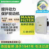曼牌（MANNFILTER）空气滤清器空气滤芯C38011C38011/1奥迪Q73.0T新途锐Q8新卡宴2.0T