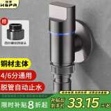 裕津（HSPA）洗衣机水龙头止水阀 4/6分接口通用铜主体脱落自动止水角阀7051