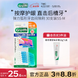 G·U·M康齿家齿间刷 洁齿护龈 弹力弧形牙齿间隙刷 30支装SS-M