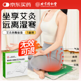 同仁堂玫瑰红花艾草艾绒艾灸电加热坐垫蒲团发热垫母亲节实用礼物送妈妈