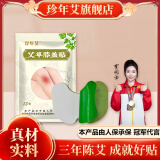 珍年艾【 新国货】艾草贴艾灸贴膝盖贴颈椎贴腰椎三伏贴关节穴位贴 艾草膝盖贴(12贴）加厚膏药