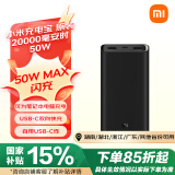 小米充电宝 20000 移动电源  50W PD快充 内含数据线 黑色 