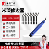 米茨 去毛刺修边刀 刮刀倒角修边工具套装塑料金属修边器 修边器+1支刀头+10支刀头 