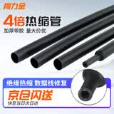 尚力金 4倍热缩管 加厚四倍热塑管双壁管带胶收缩防水密封环保绝缘套管 四倍热缩 黑色直径4mm长2米