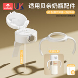 WOIBABY适配贝亲直饮吸管奶瓶配件学饮吸管水杯盖宽口径手柄三代通用 白色（12个月+）吸管弹力杯盖+手提绳+手柄