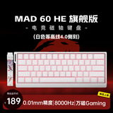 美加狮MAD 60 68 HE/MAD 68 Pro 高性能磁轴键盘有线连接61/68键轻巧配列网页驱动电竞游戏键盘 MAD 60 旗舰版 白色等高线 万磁Gaming