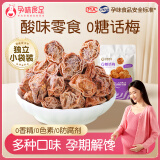 孕味食足0糖话梅80g